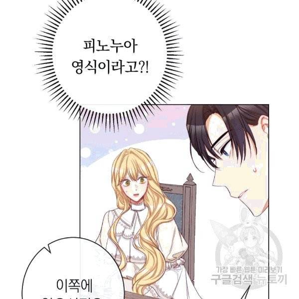 악녀는 모래시계를 되돌린다 46화 90