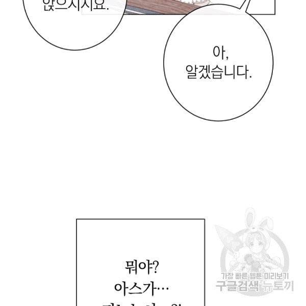 악녀는 모래시계를 되돌린다 46화 91
