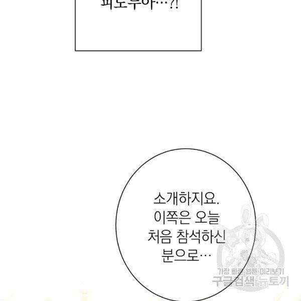 악녀는 모래시계를 되돌린다 46화 92