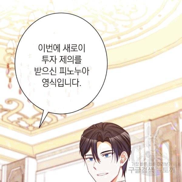 악녀는 모래시계를 되돌린다 46화 93