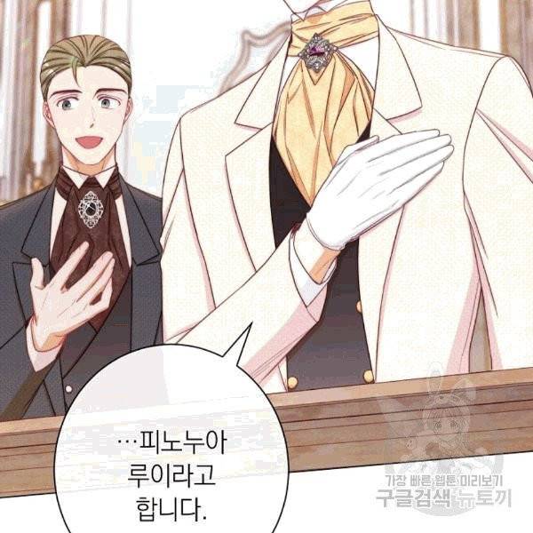악녀는 모래시계를 되돌린다 46화 94