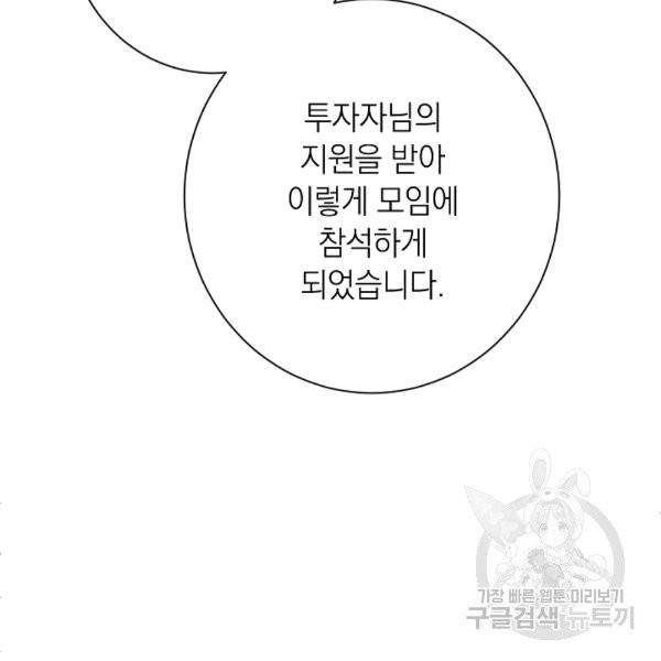 악녀는 모래시계를 되돌린다 46화 95