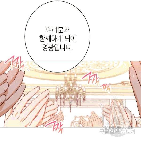 악녀는 모래시계를 되돌린다 46화 96