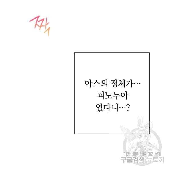 악녀는 모래시계를 되돌린다 46화 97