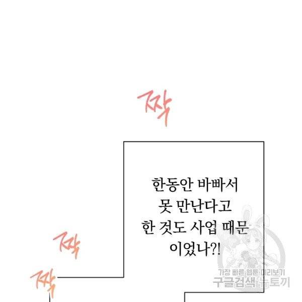 악녀는 모래시계를 되돌린다 46화 98