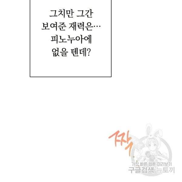 악녀는 모래시계를 되돌린다 46화 99