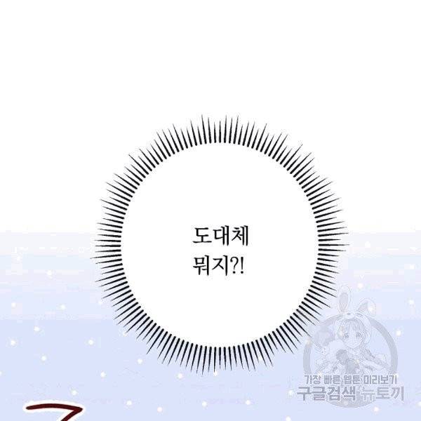 악녀는 모래시계를 되돌린다 46화 100