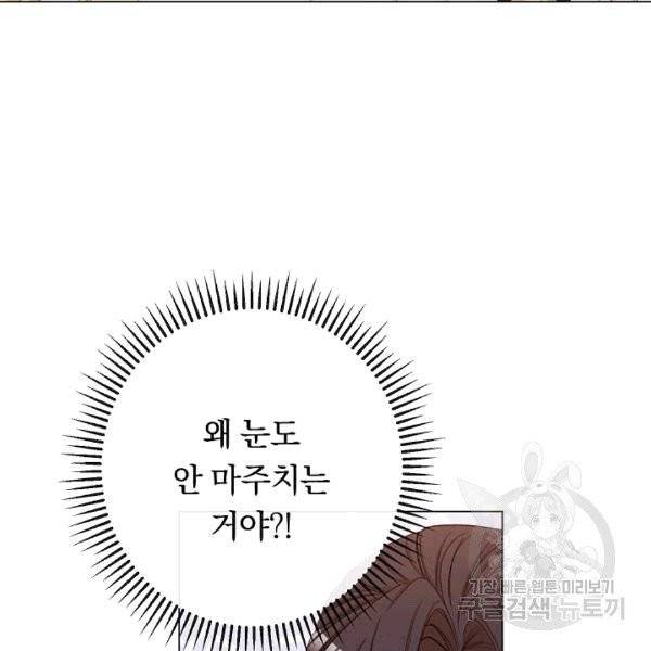 악녀는 모래시계를 되돌린다 46화 102