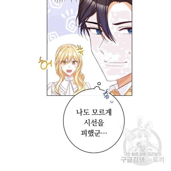 악녀는 모래시계를 되돌린다 46화 103