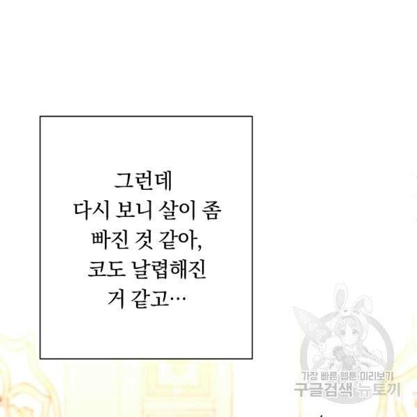 악녀는 모래시계를 되돌린다 46화 104