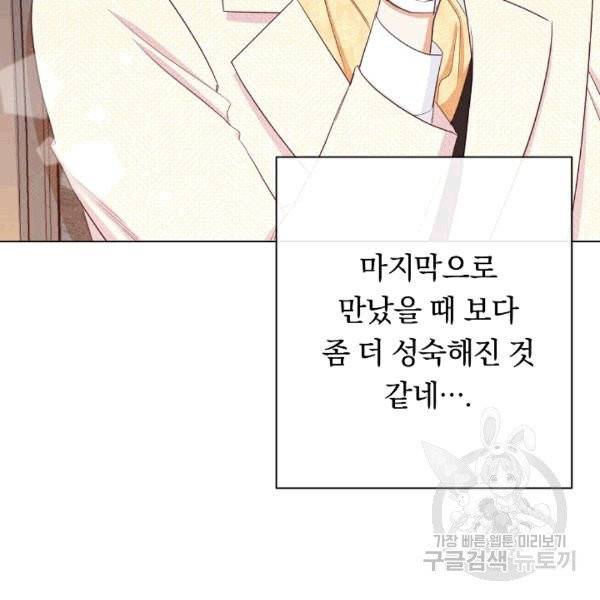 악녀는 모래시계를 되돌린다 46화 106