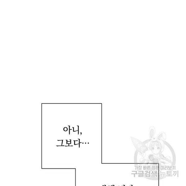 악녀는 모래시계를 되돌린다 46화 107