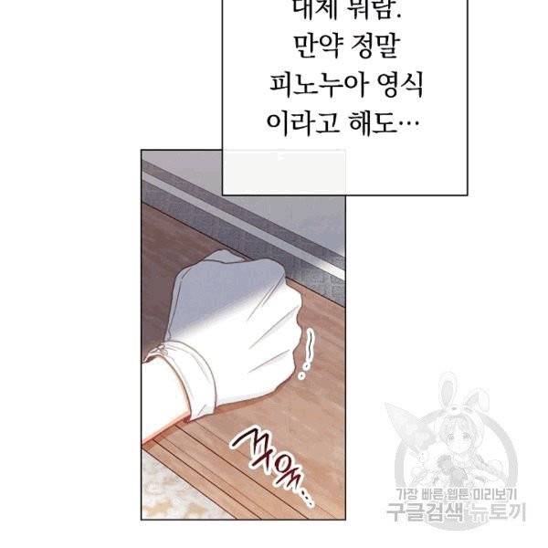 악녀는 모래시계를 되돌린다 46화 108
