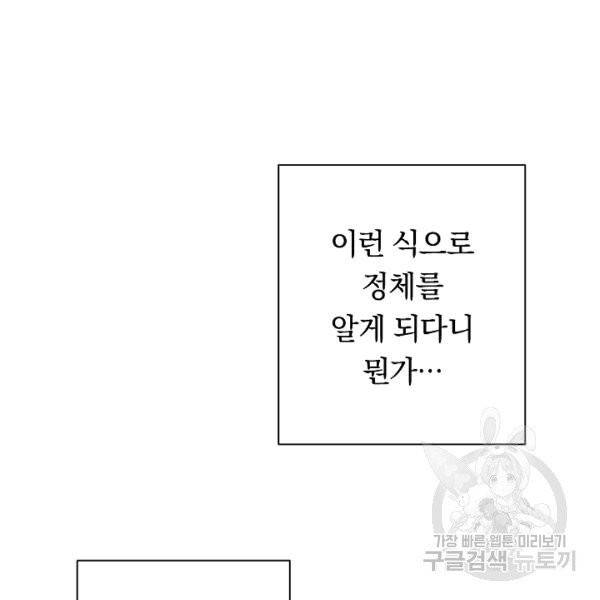 악녀는 모래시계를 되돌린다 46화 109
