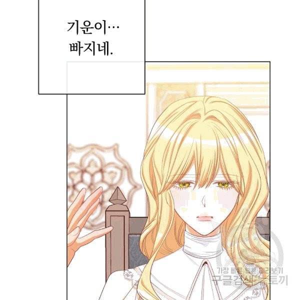 악녀는 모래시계를 되돌린다 46화 110