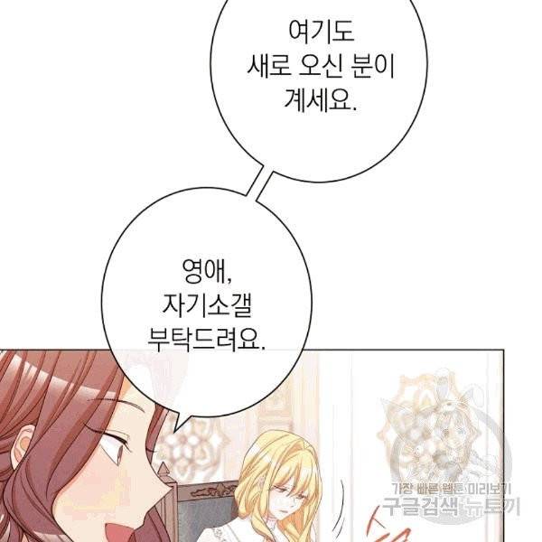 악녀는 모래시계를 되돌린다 46화 112