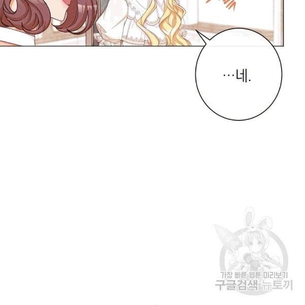 악녀는 모래시계를 되돌린다 46화 113
