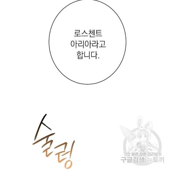 악녀는 모래시계를 되돌린다 46화 114