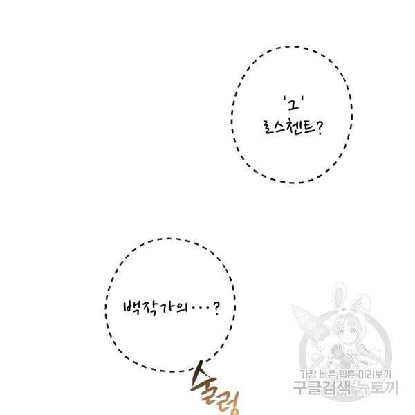 악녀는 모래시계를 되돌린다 46화 115
