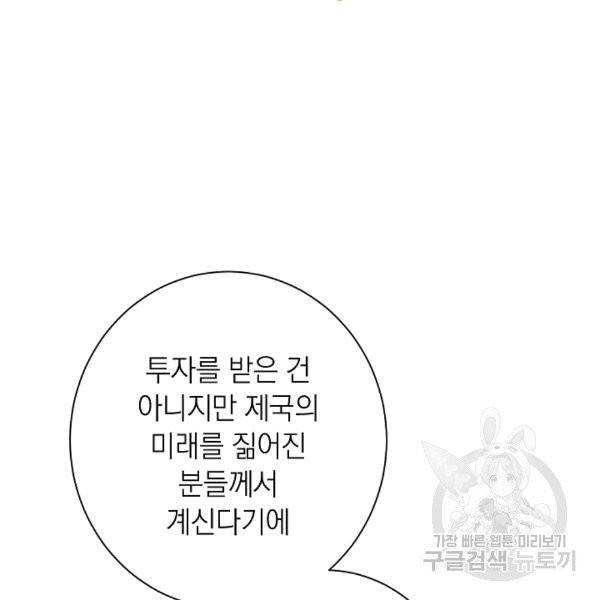 악녀는 모래시계를 되돌린다 46화 116