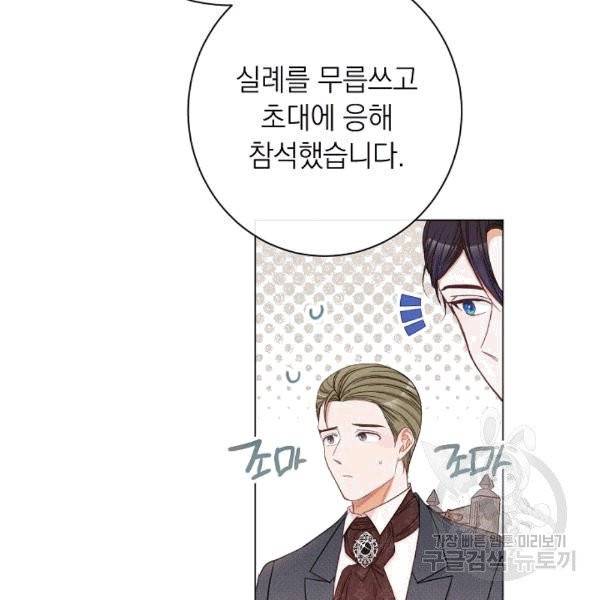 악녀는 모래시계를 되돌린다 46화 117