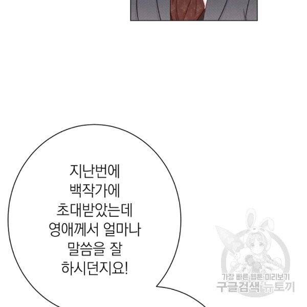악녀는 모래시계를 되돌린다 46화 118