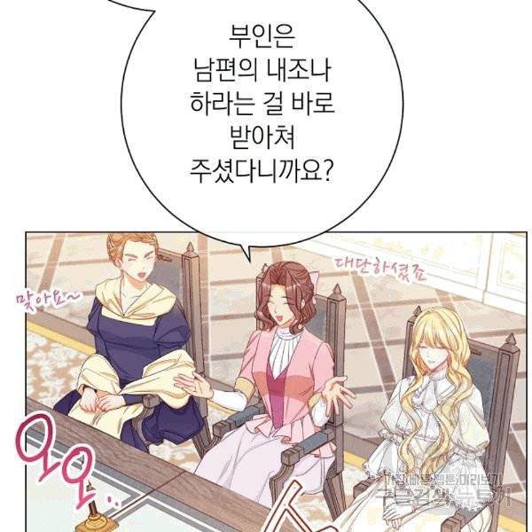 악녀는 모래시계를 되돌린다 46화 119