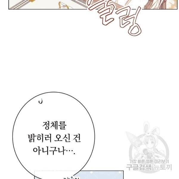 악녀는 모래시계를 되돌린다 46화 120