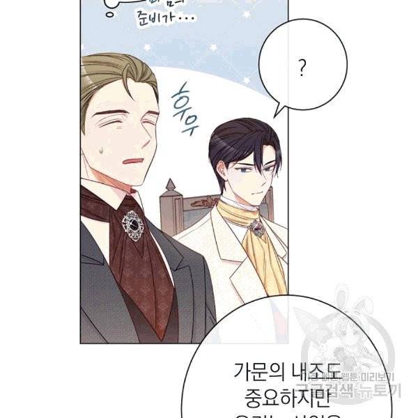 악녀는 모래시계를 되돌린다 46화 121
