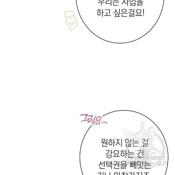 악녀는 모래시계를 되돌린다 46화 122