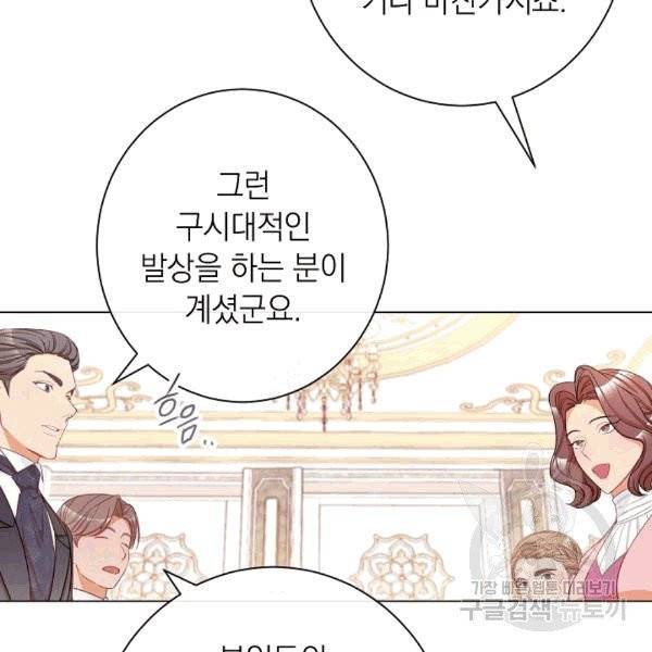 악녀는 모래시계를 되돌린다 46화 123