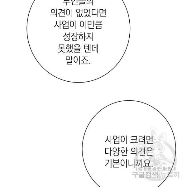 악녀는 모래시계를 되돌린다 46화 124