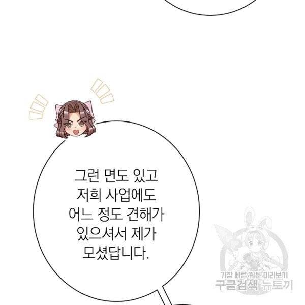 악녀는 모래시계를 되돌린다 46화 125