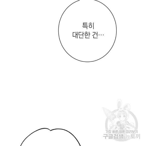 악녀는 모래시계를 되돌린다 46화 126