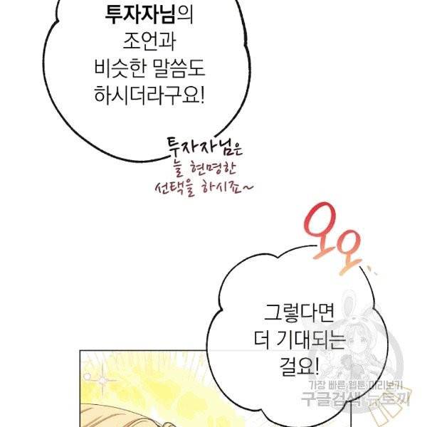 악녀는 모래시계를 되돌린다 46화 127
