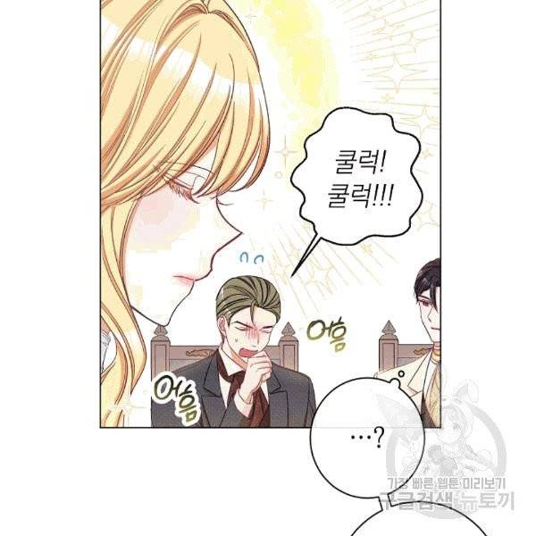 악녀는 모래시계를 되돌린다 46화 128