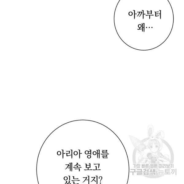 악녀는 모래시계를 되돌린다 46화 129