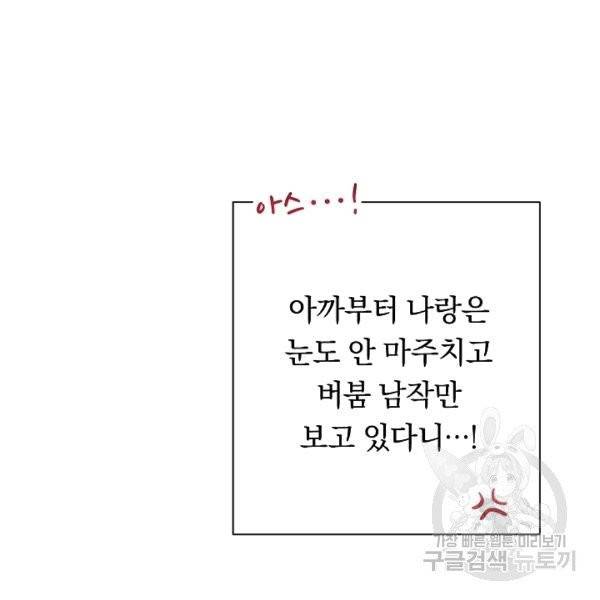 악녀는 모래시계를 되돌린다 46화 131