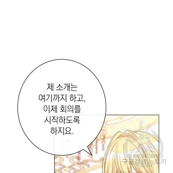 악녀는 모래시계를 되돌린다 46화 132