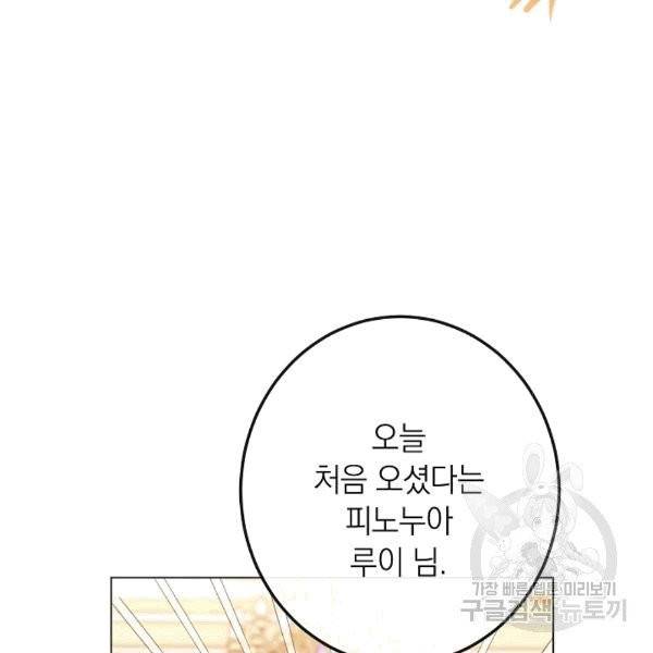 악녀는 모래시계를 되돌린다 46화 135