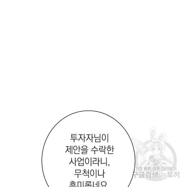 악녀는 모래시계를 되돌린다 46화 137