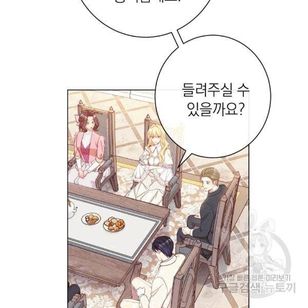 악녀는 모래시계를 되돌린다 46화 138
