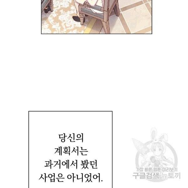 악녀는 모래시계를 되돌린다 46화 139