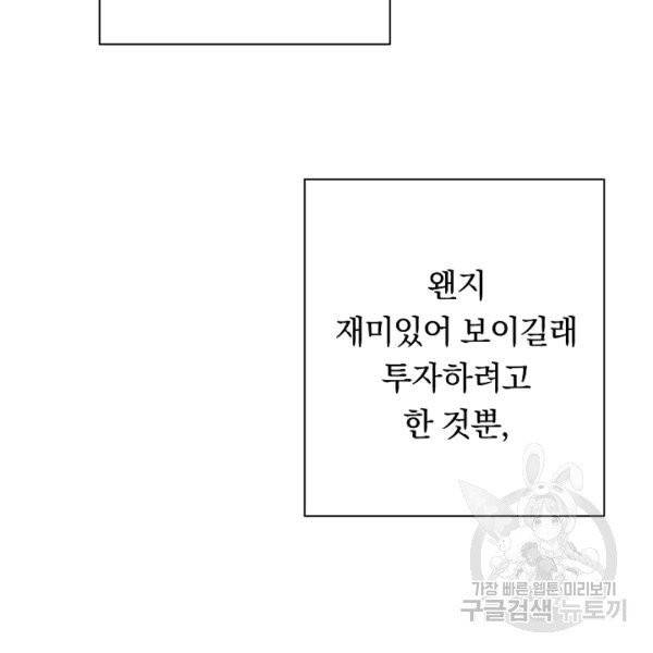 악녀는 모래시계를 되돌린다 46화 140