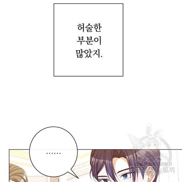 악녀는 모래시계를 되돌린다 46화 141