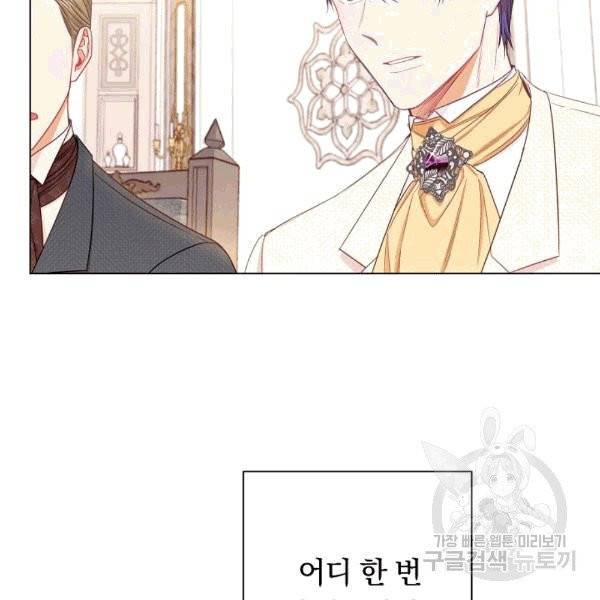 악녀는 모래시계를 되돌린다 46화 142