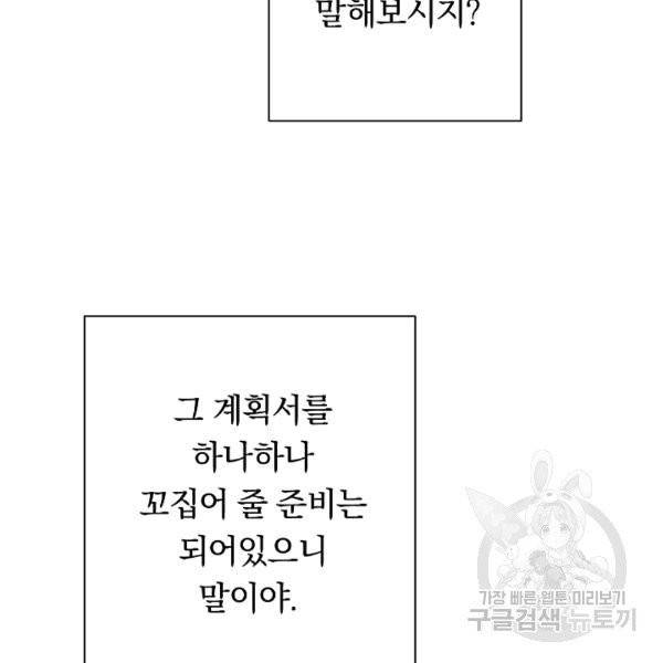 악녀는 모래시계를 되돌린다 46화 143