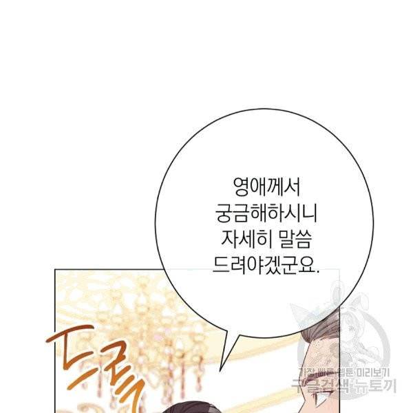 악녀는 모래시계를 되돌린다 46화 145