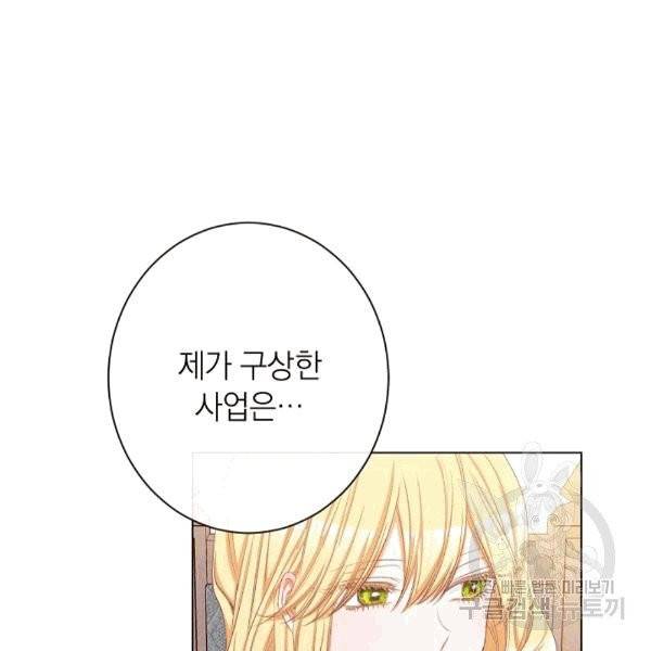 악녀는 모래시계를 되돌린다 46화 147