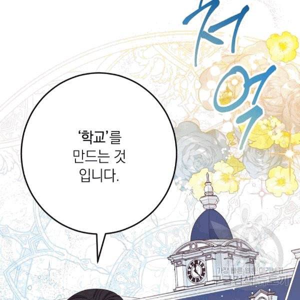 악녀는 모래시계를 되돌린다 46화 149
